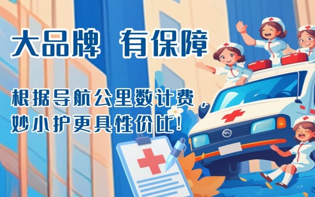 新昌救护车转运
